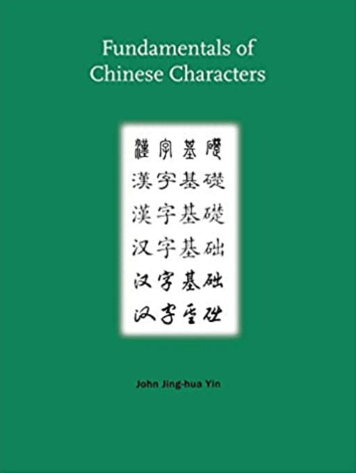 fundamentals of chinese characters